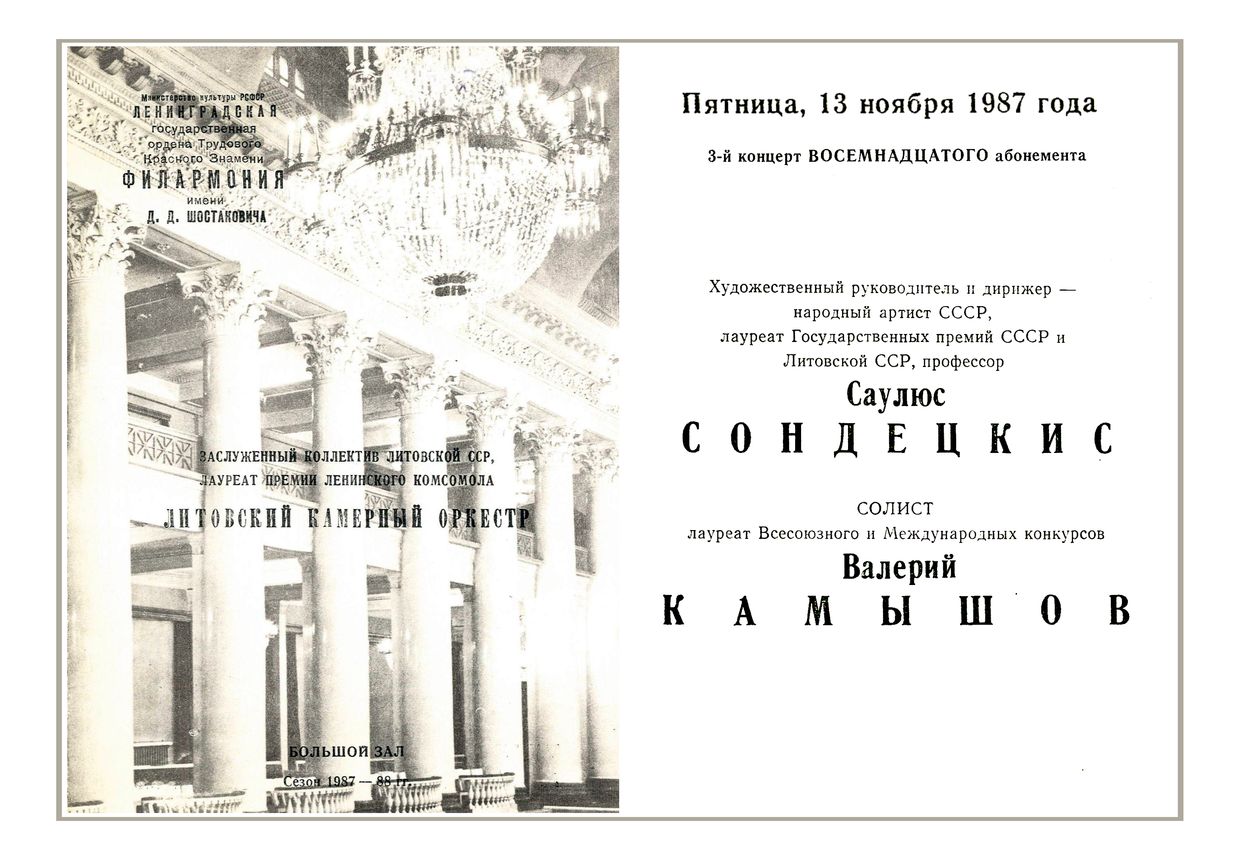 Музыка Вены
Литовский камерный оркестр
Дирижер – Саулюс Сондецкис